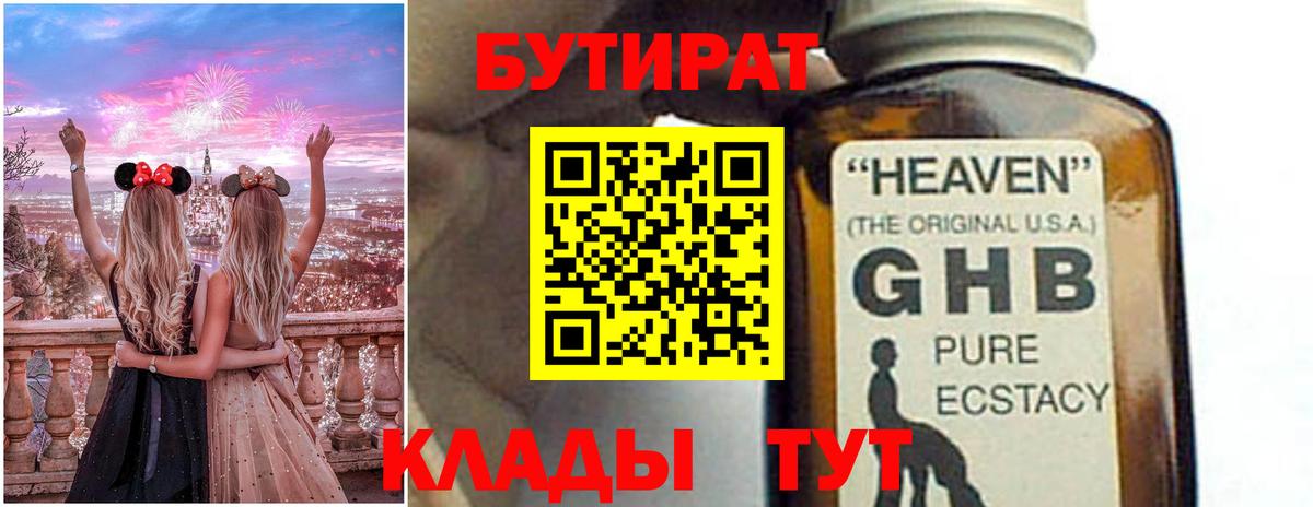 Бутират BDO 33% Октябрьский