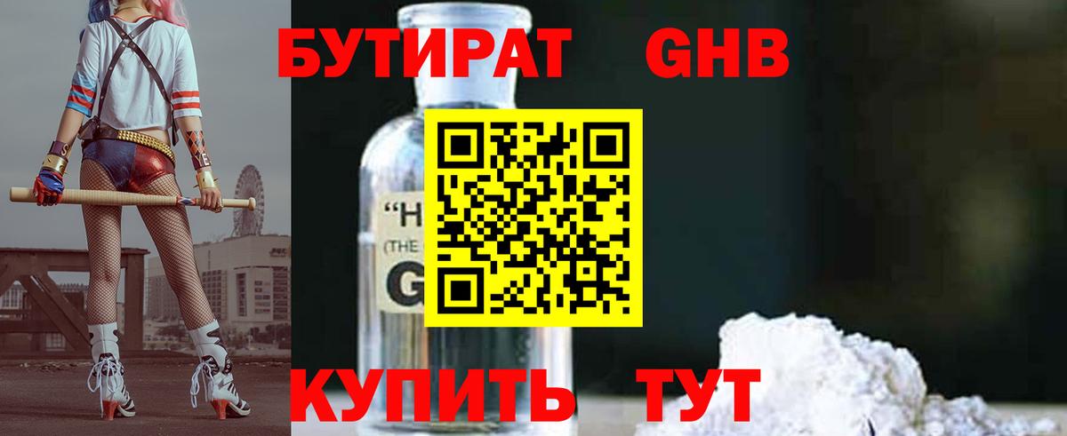 Бутират вода  Вход с VPN  Октябрьский 