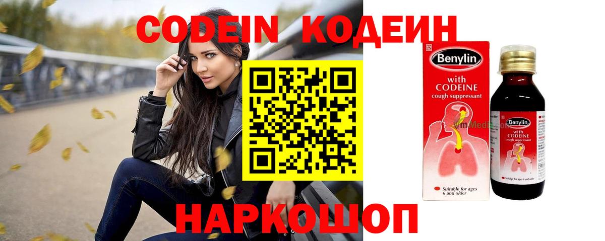 Октябрьский  Codein Purple Drank  Вход с VPN 