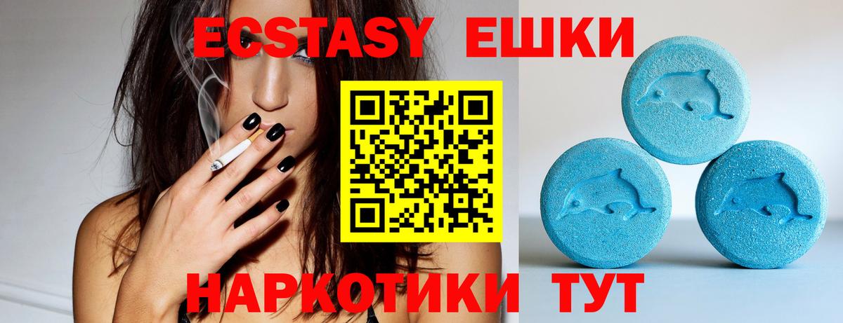 Ecstasy ешки Октябрьский