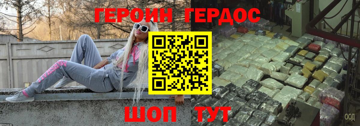 ГЕРОИН хмурый Октябрьский
